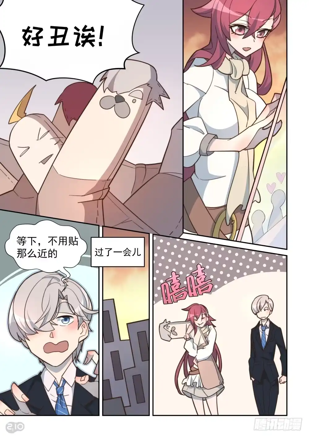 《血统学园》62话 第7页