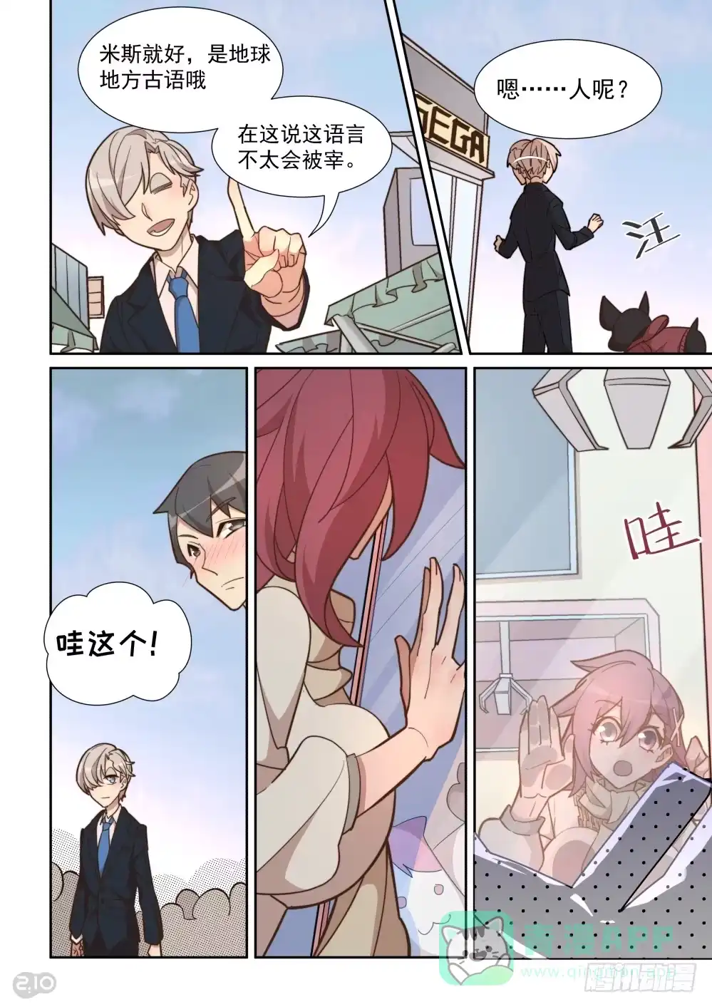 《血统学园》62话 第6页