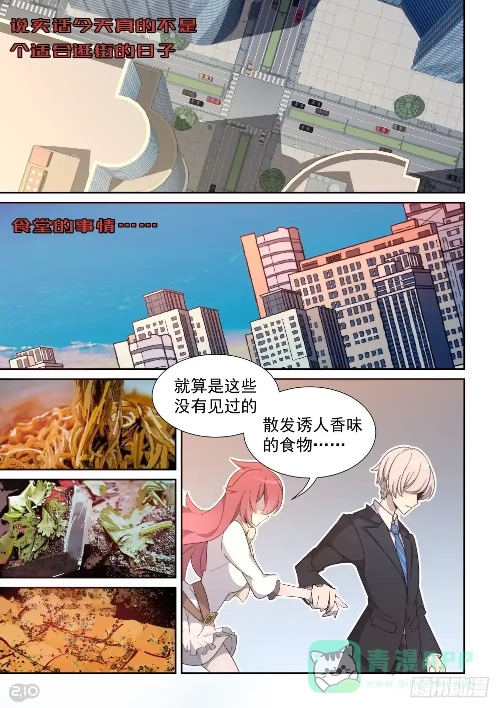 《血统学园》62话 第1页
