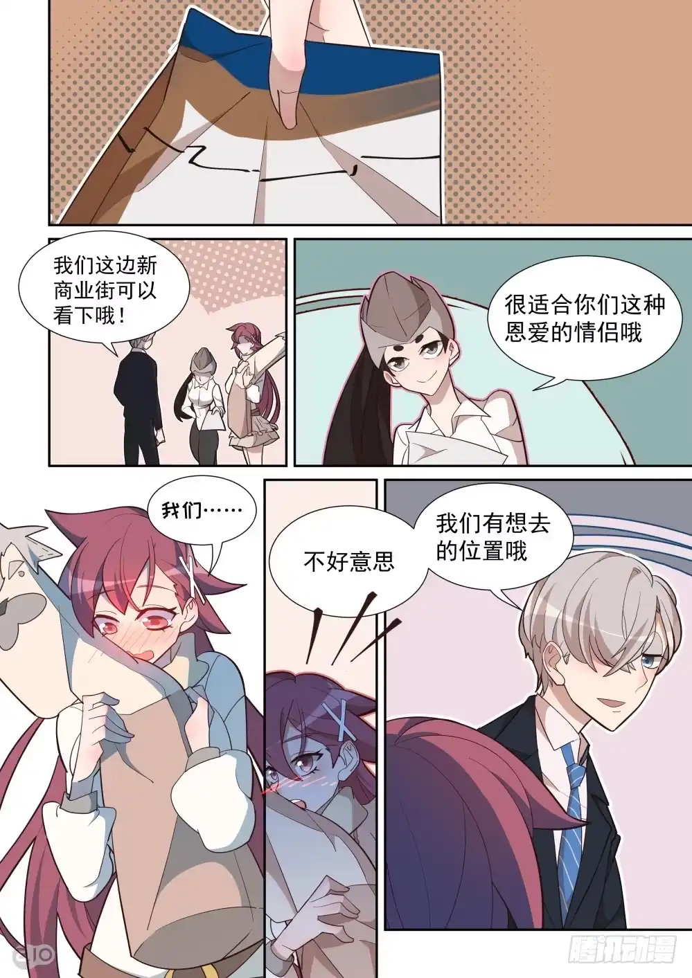 《血统学园》62话 第8页