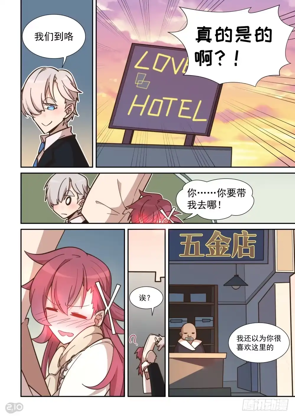《血统学园》63话 第2页
