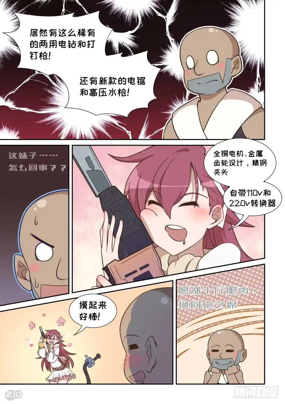 《血统学园》63话 第5页