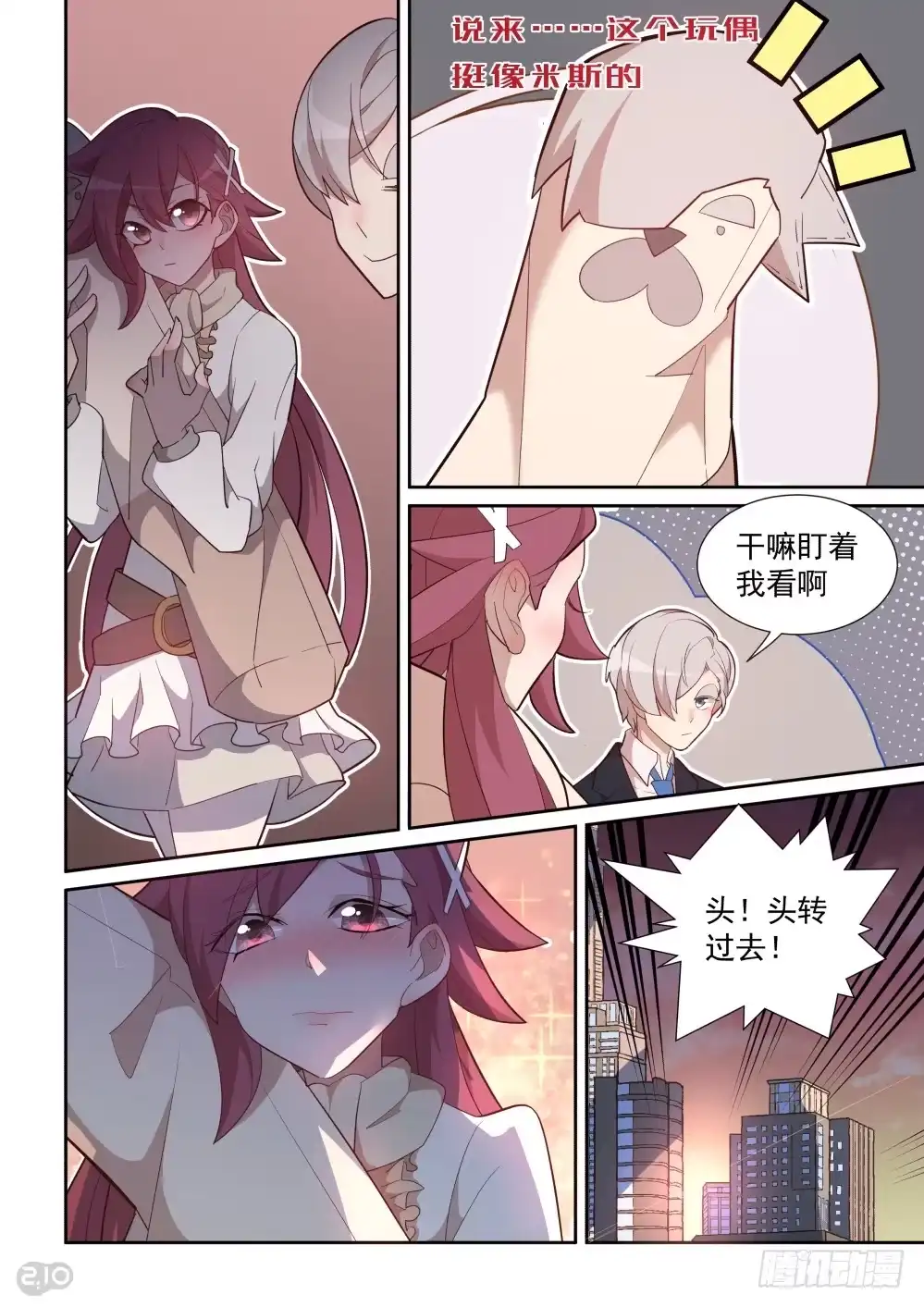 《血统学园》63话 第8页