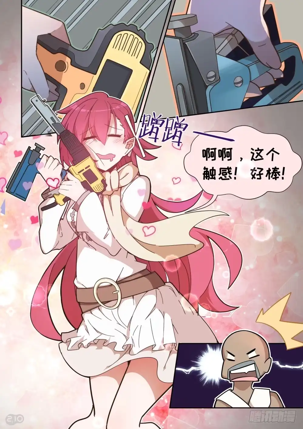 《血统学园》63话 第4页