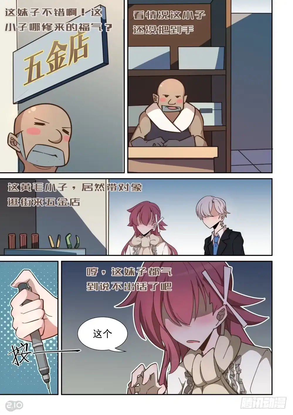 《血统学园》63话 第3页