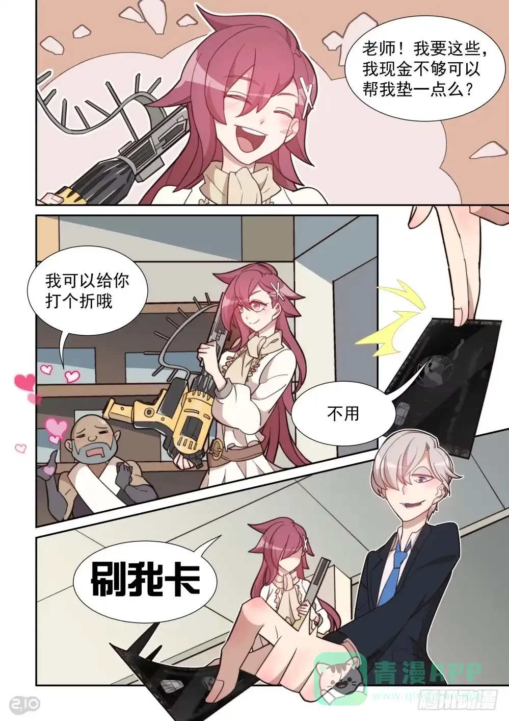 《血统学园》63话 第6页