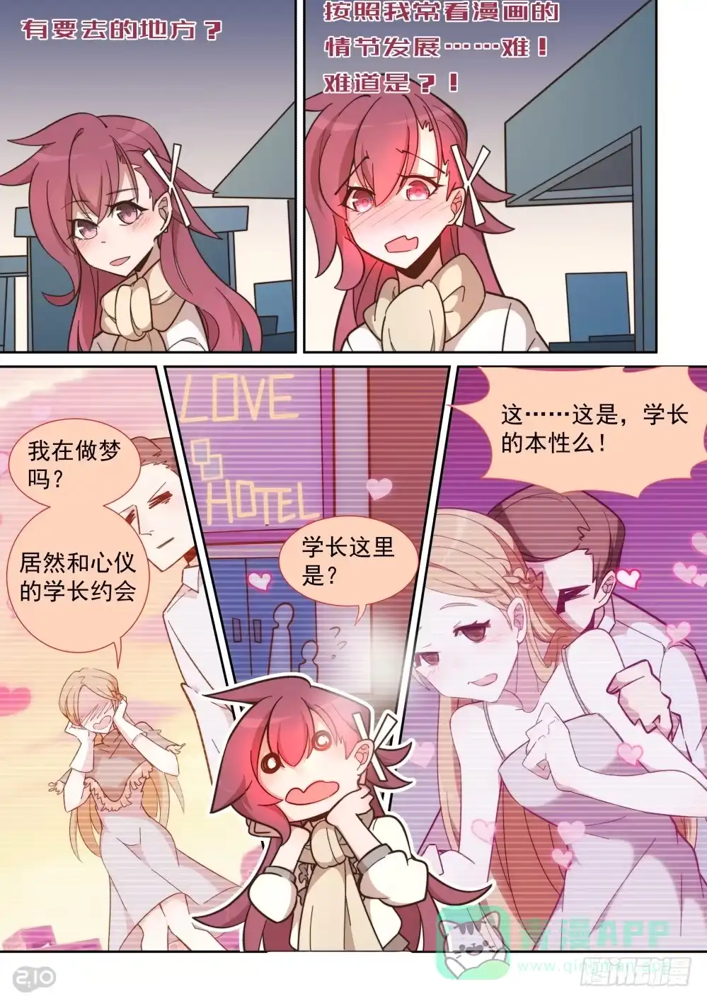 《血统学园》63话 第1页