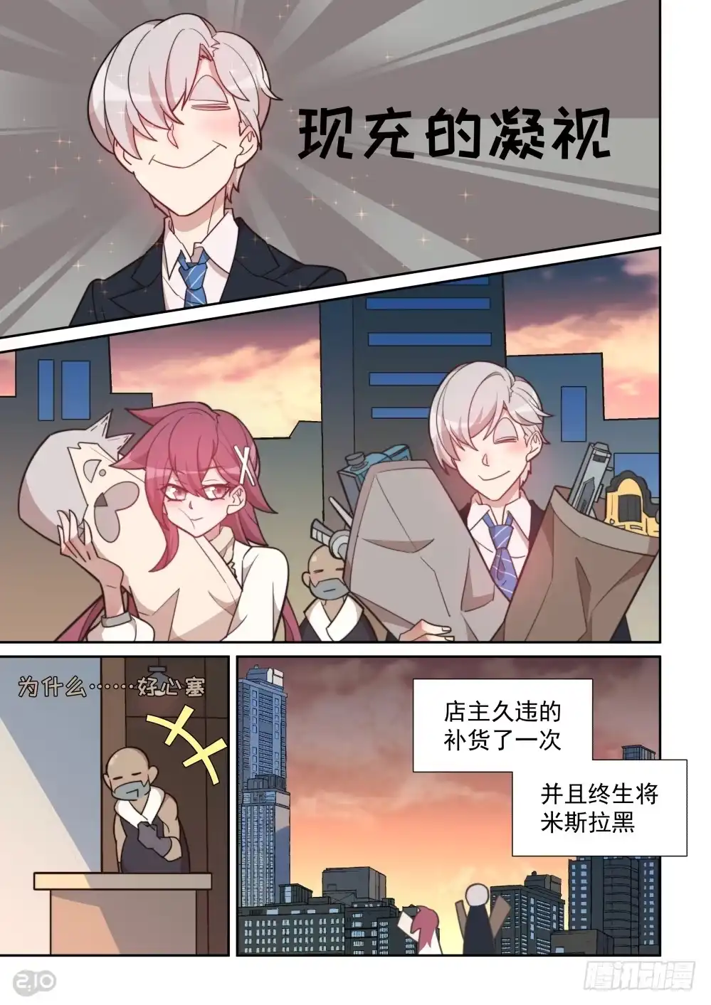 《血统学园》63话 第7页