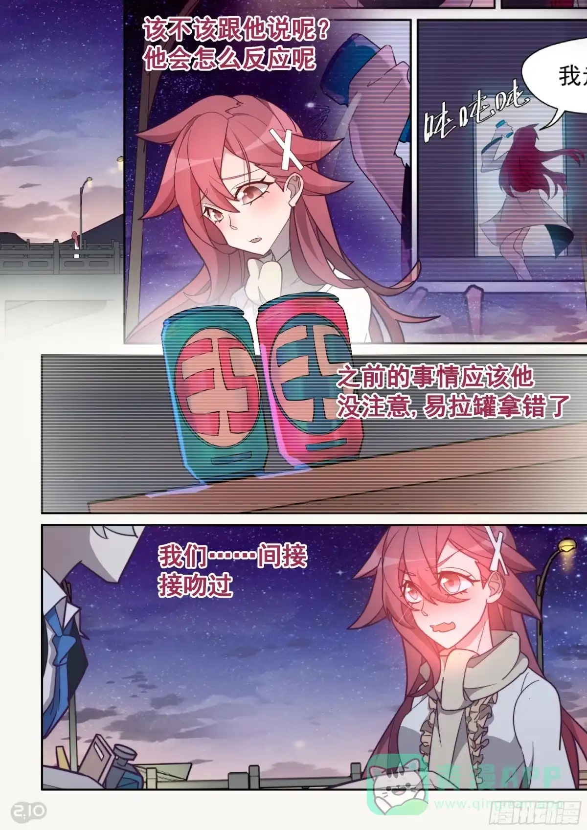 《血统学园》64话 第6页