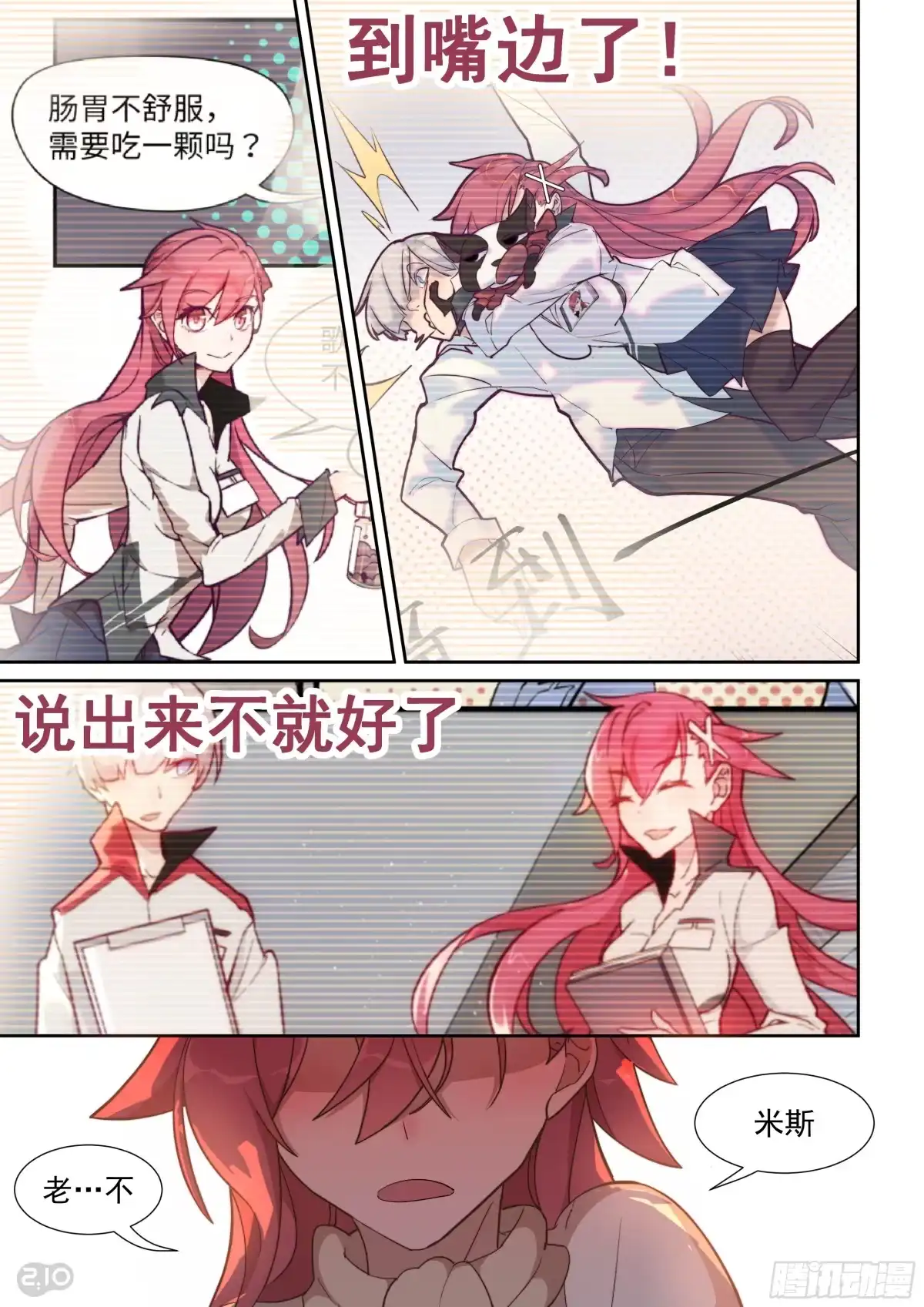 《血统学园》64话 第7页