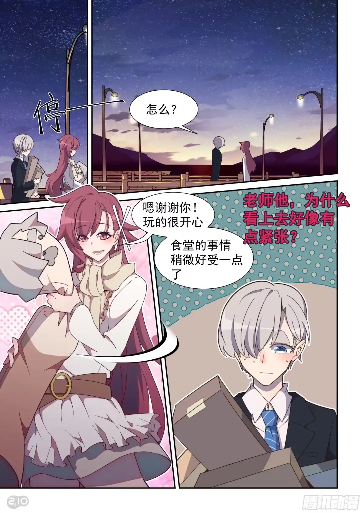 《血统学园》64话 第5页