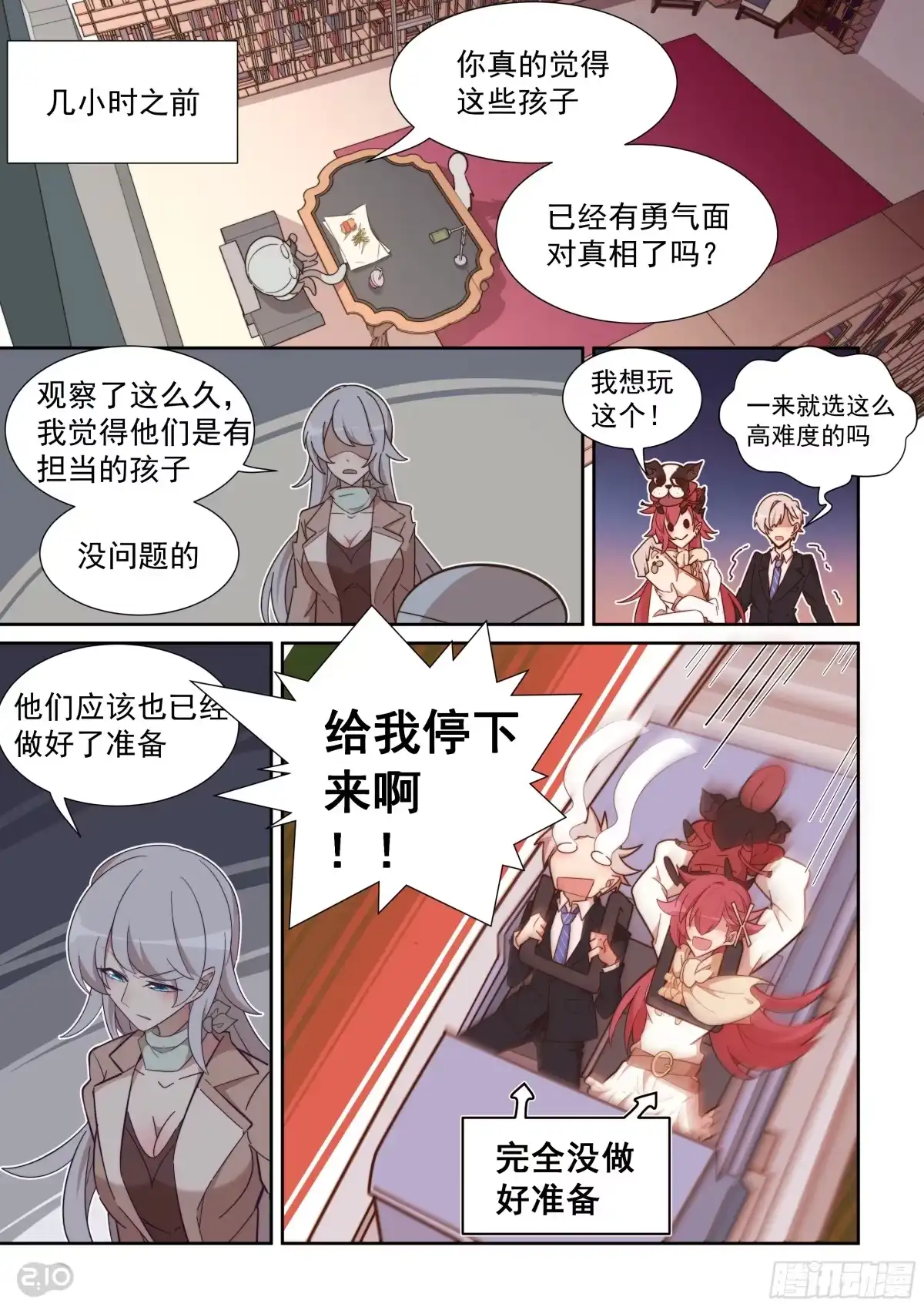 《血统学园》64话 第3页