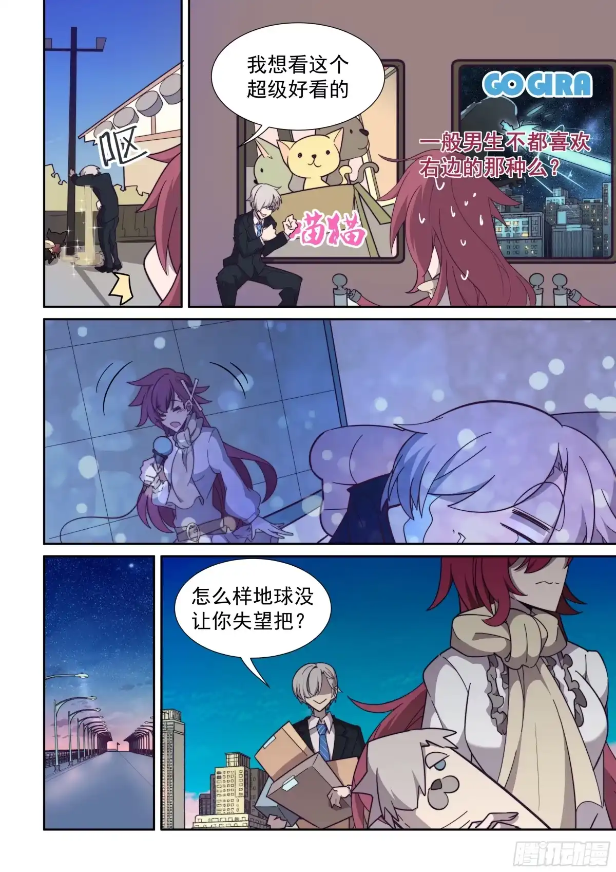 《血统学园》64话 第4页