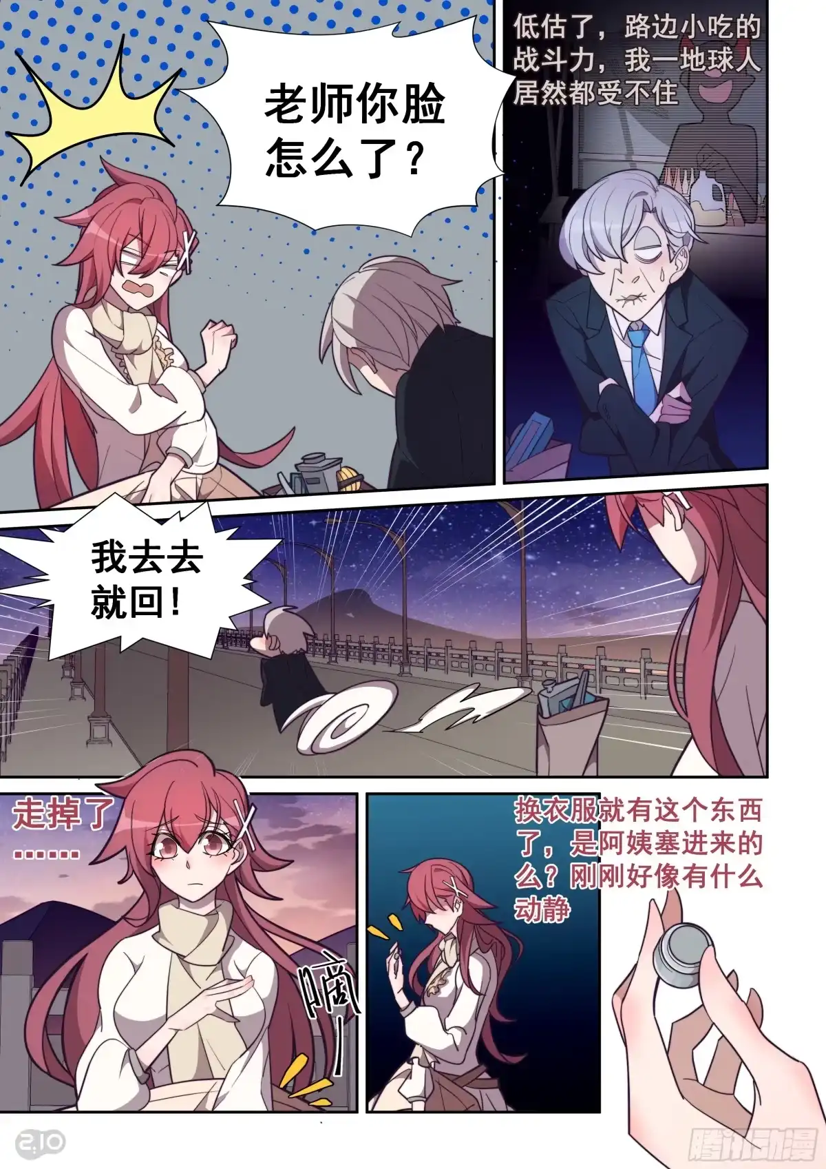 《血统学园》64话 第9页