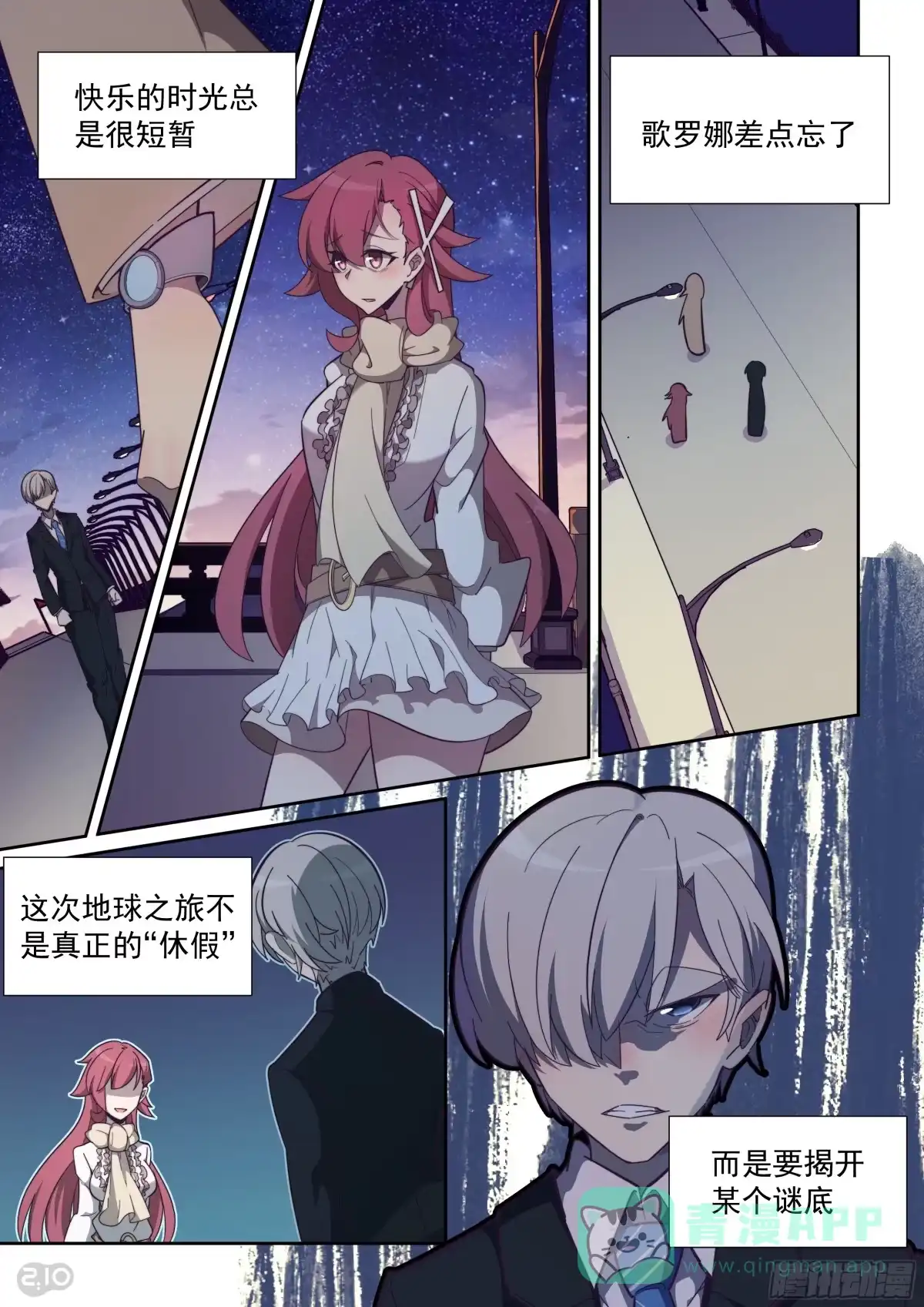 《血统学园》64话 第1页