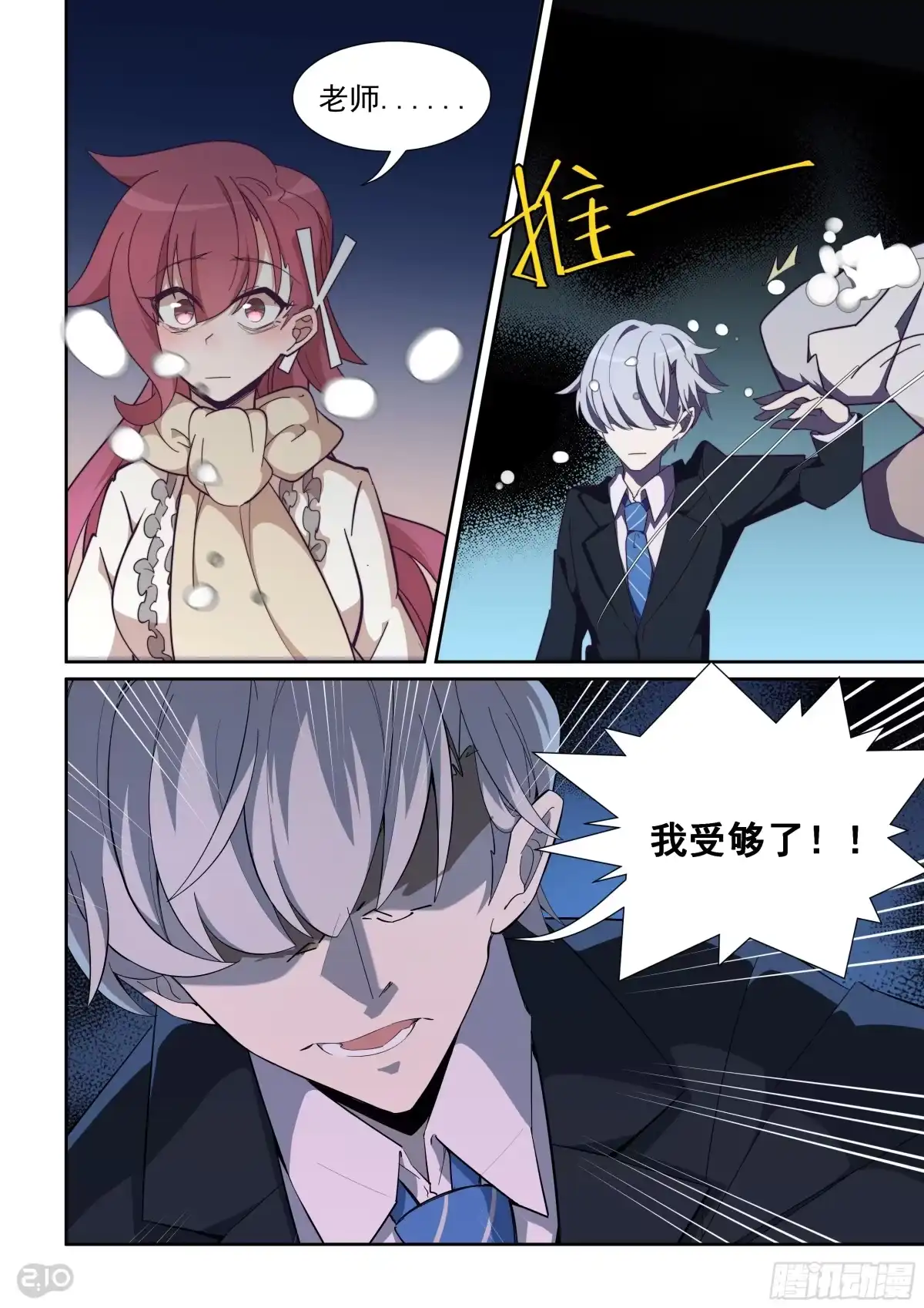 《血统学园》64话 第2页