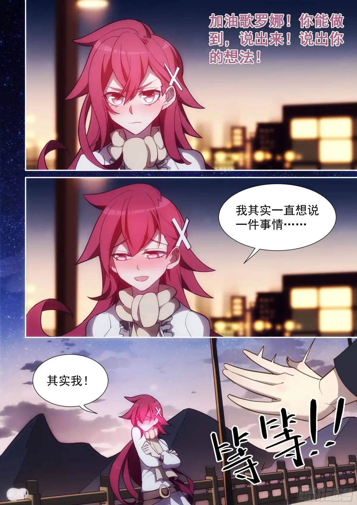《血统学园》64话 第8页