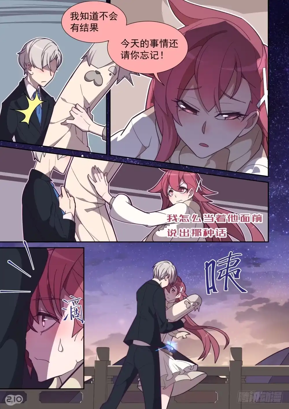 《血统学园》65话 第7页
