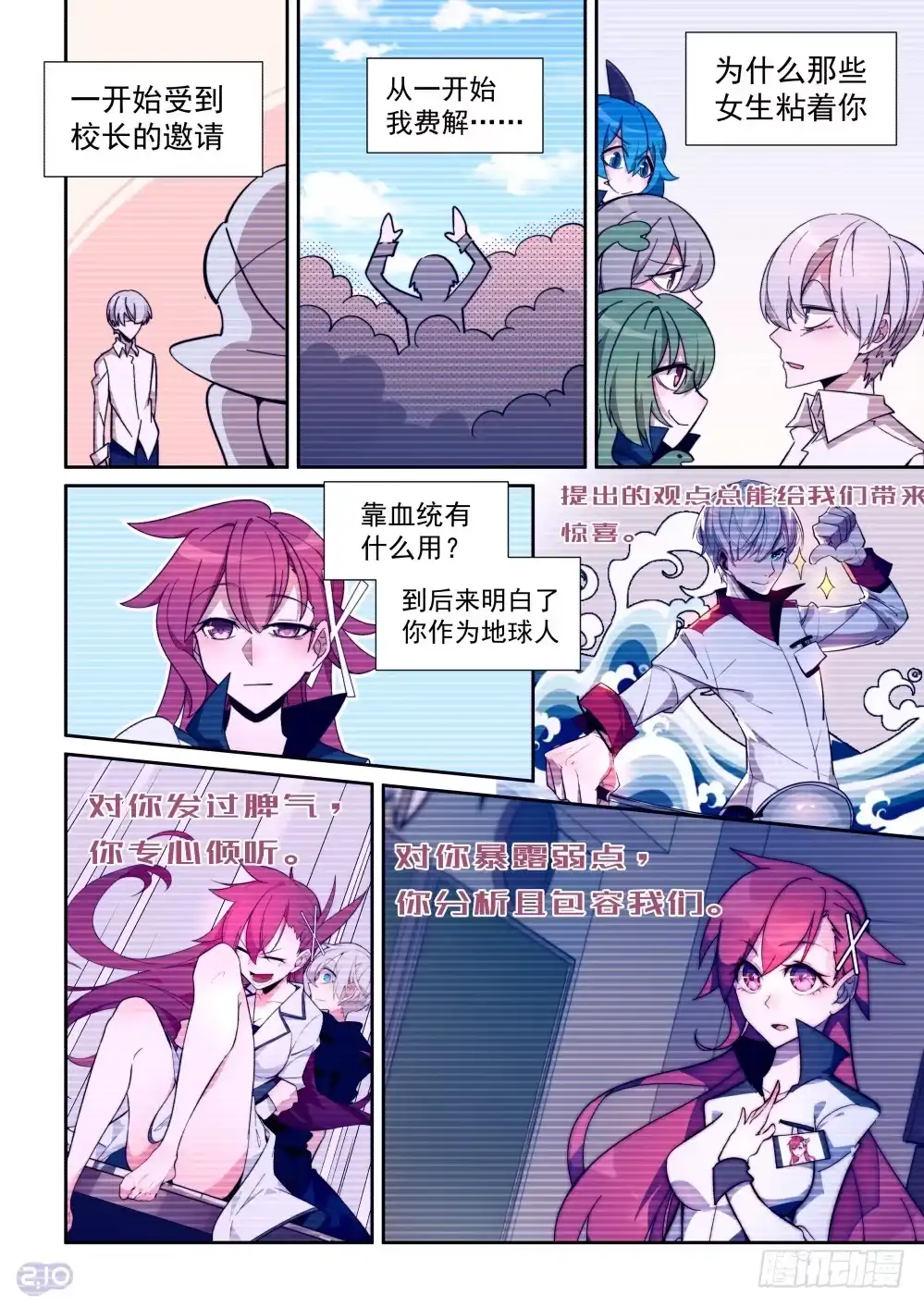 《血统学园》65话 第2页