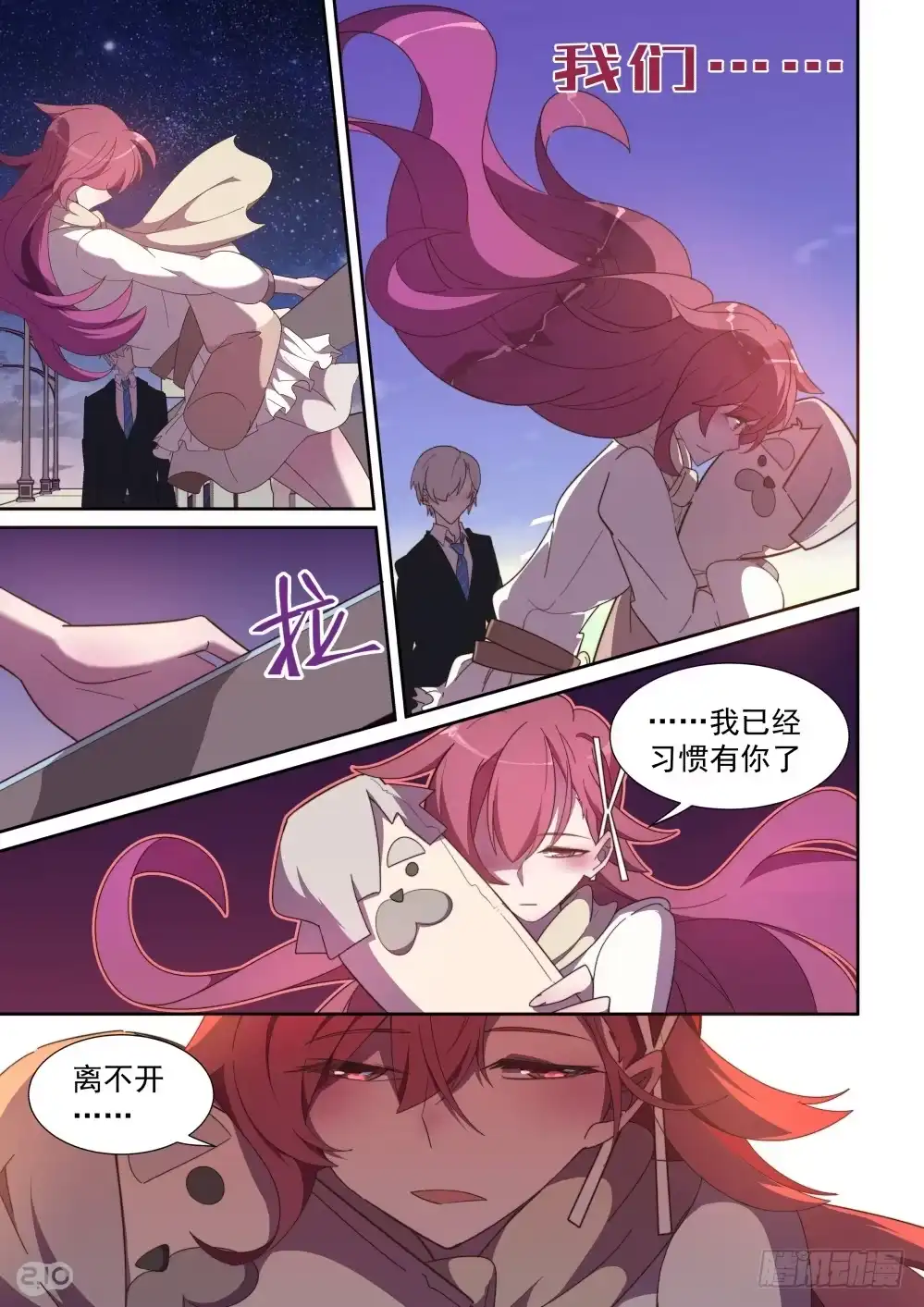《血统学园》65话 第3页
