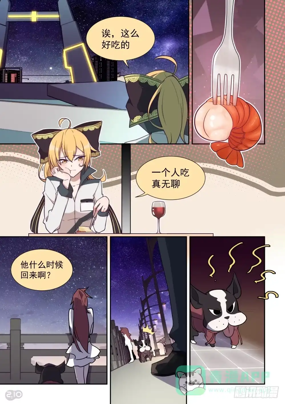 《血统学园》65话 第1页