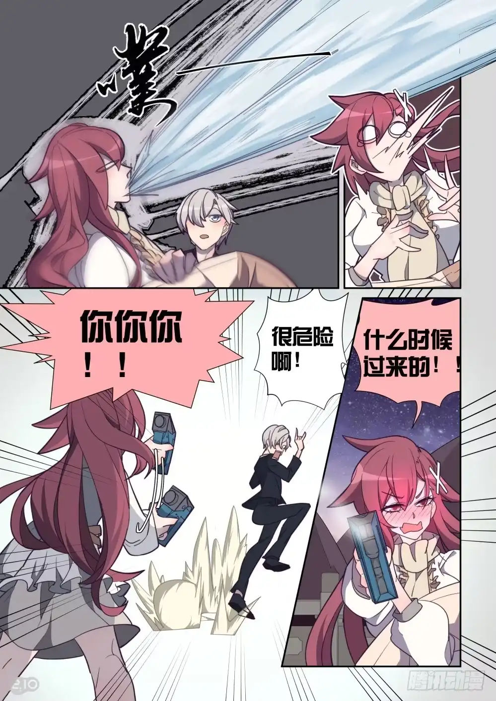 《血统学园》65话 第5页