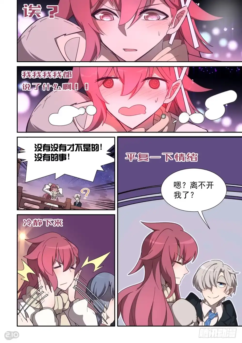 《血统学园》65话 第4页