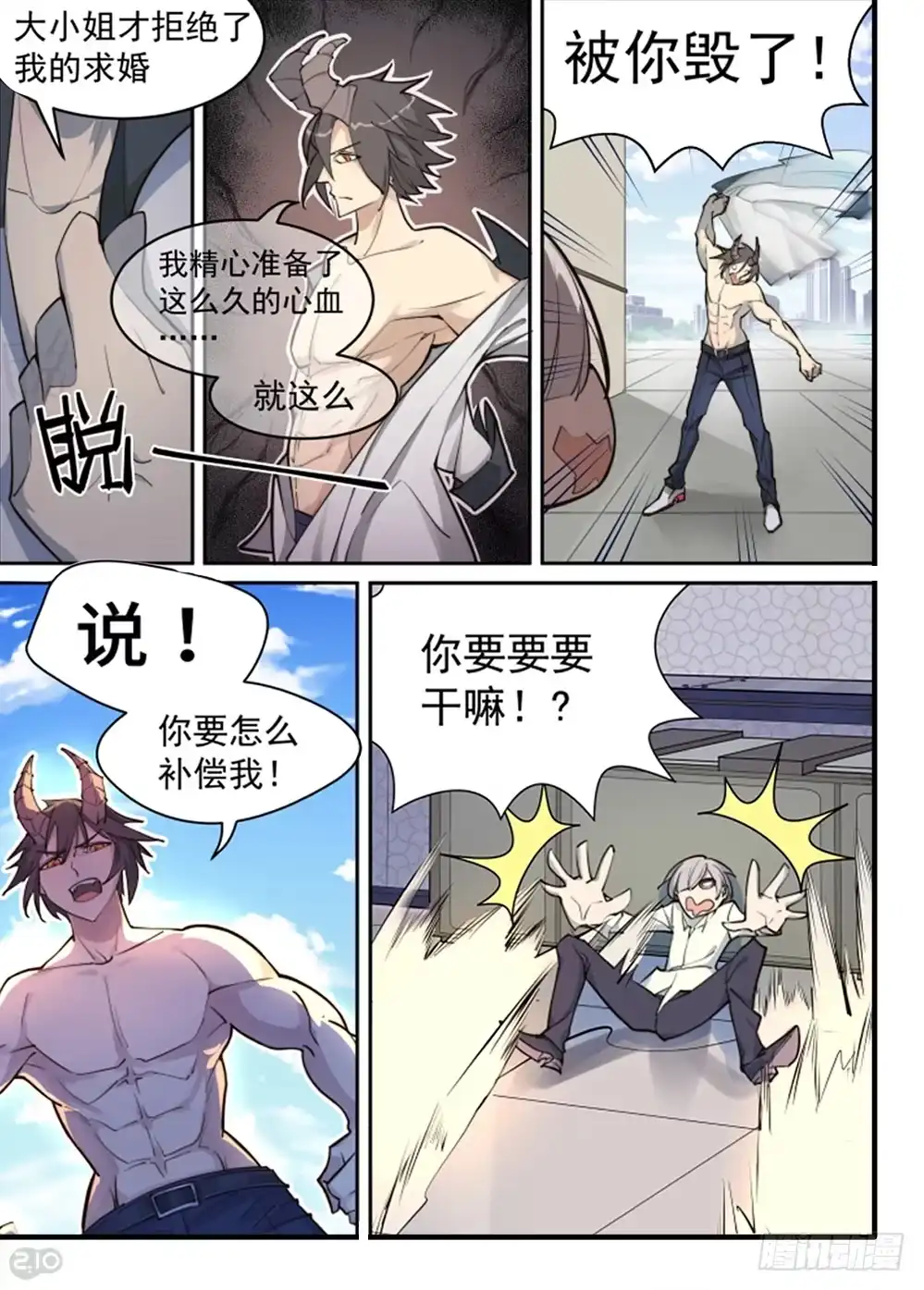 《血统学园》是你！？！ 第3页