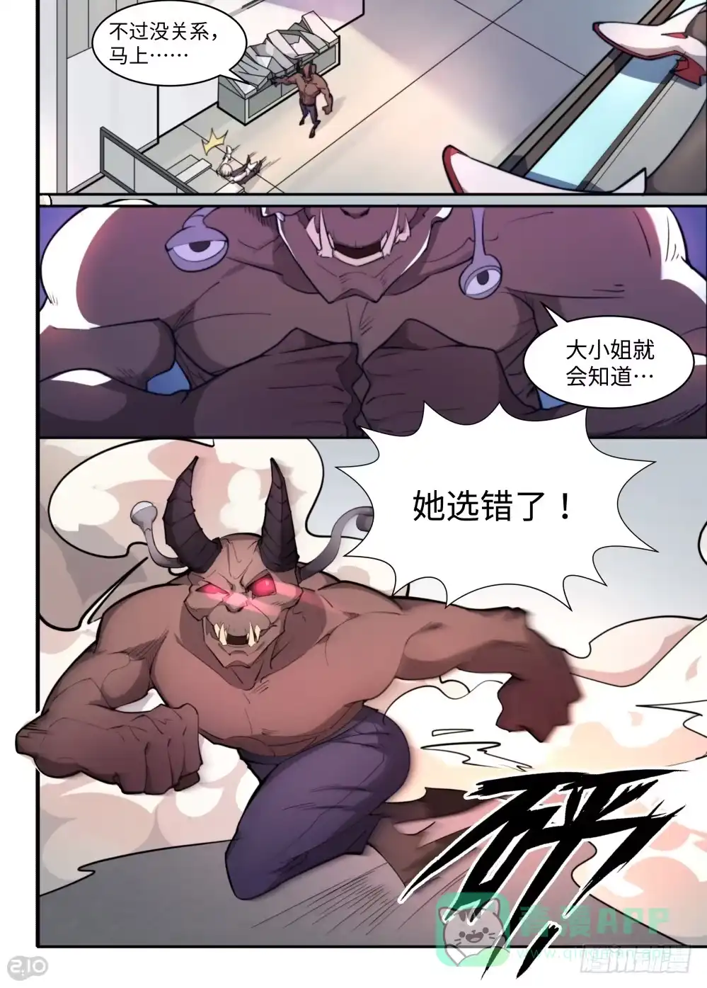 《血统学园》是你！？！ 第6页
