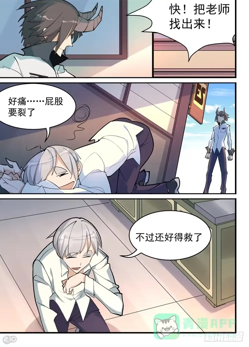 《血统学园》是你！？！ 第1页