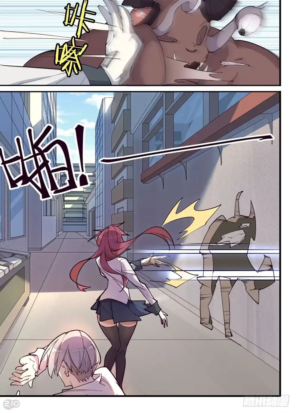 《血统学园》是你！？！ 第7页