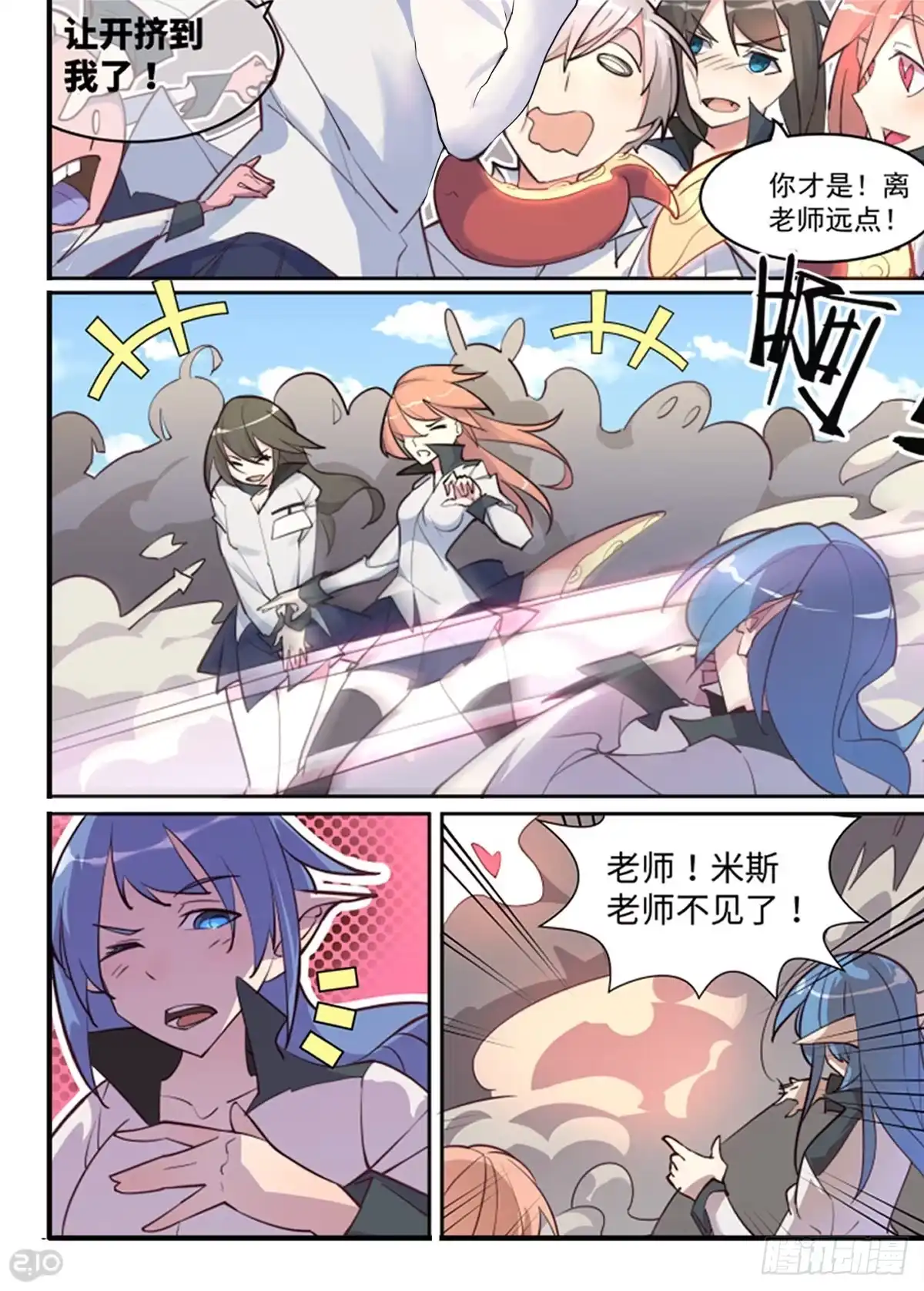 《血统学园》是你！？！ 第9页