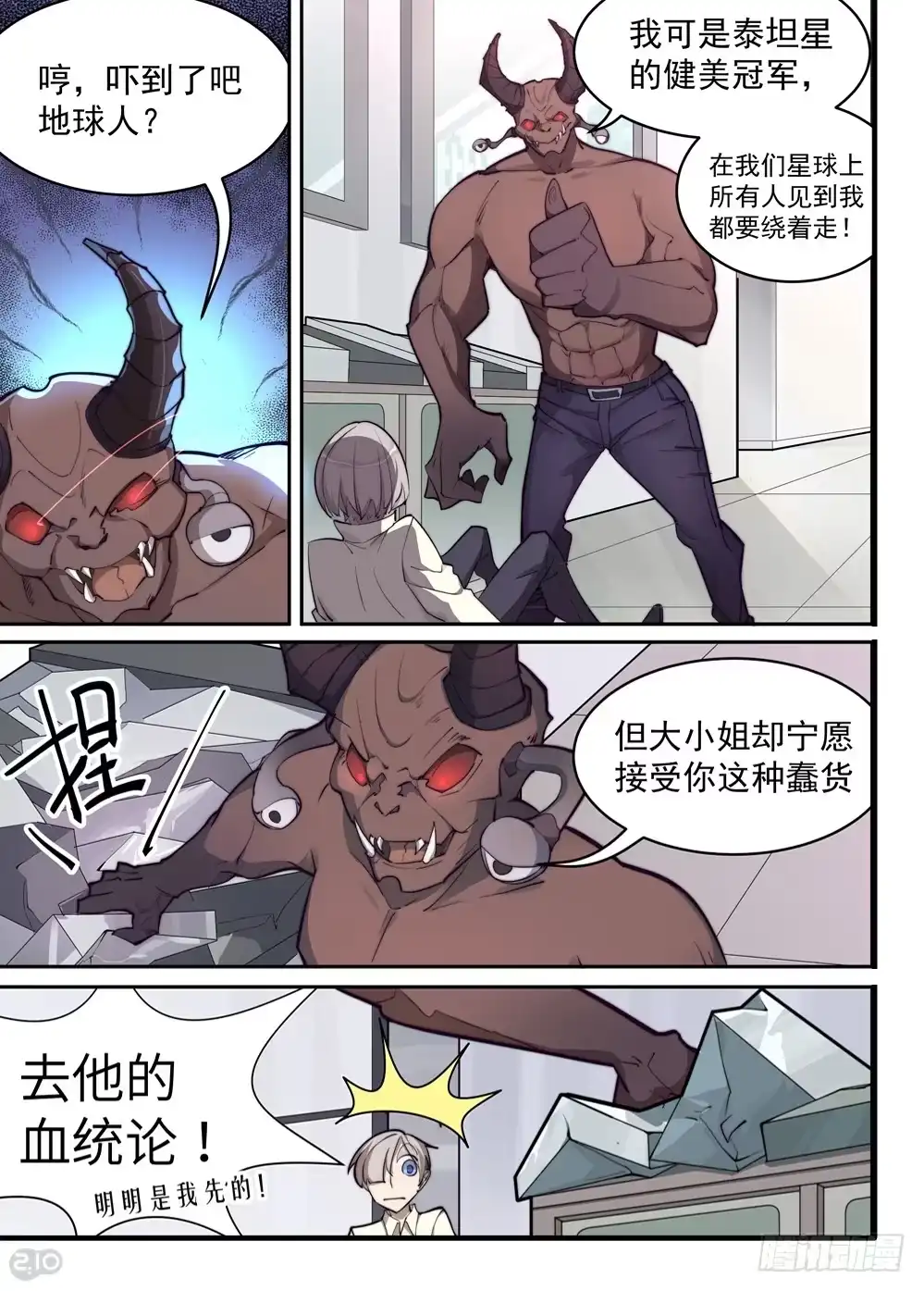 《血统学园》是你！？！ 第5页