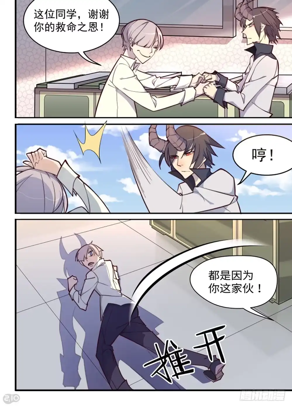 《血统学园》是你！？！ 第2页
