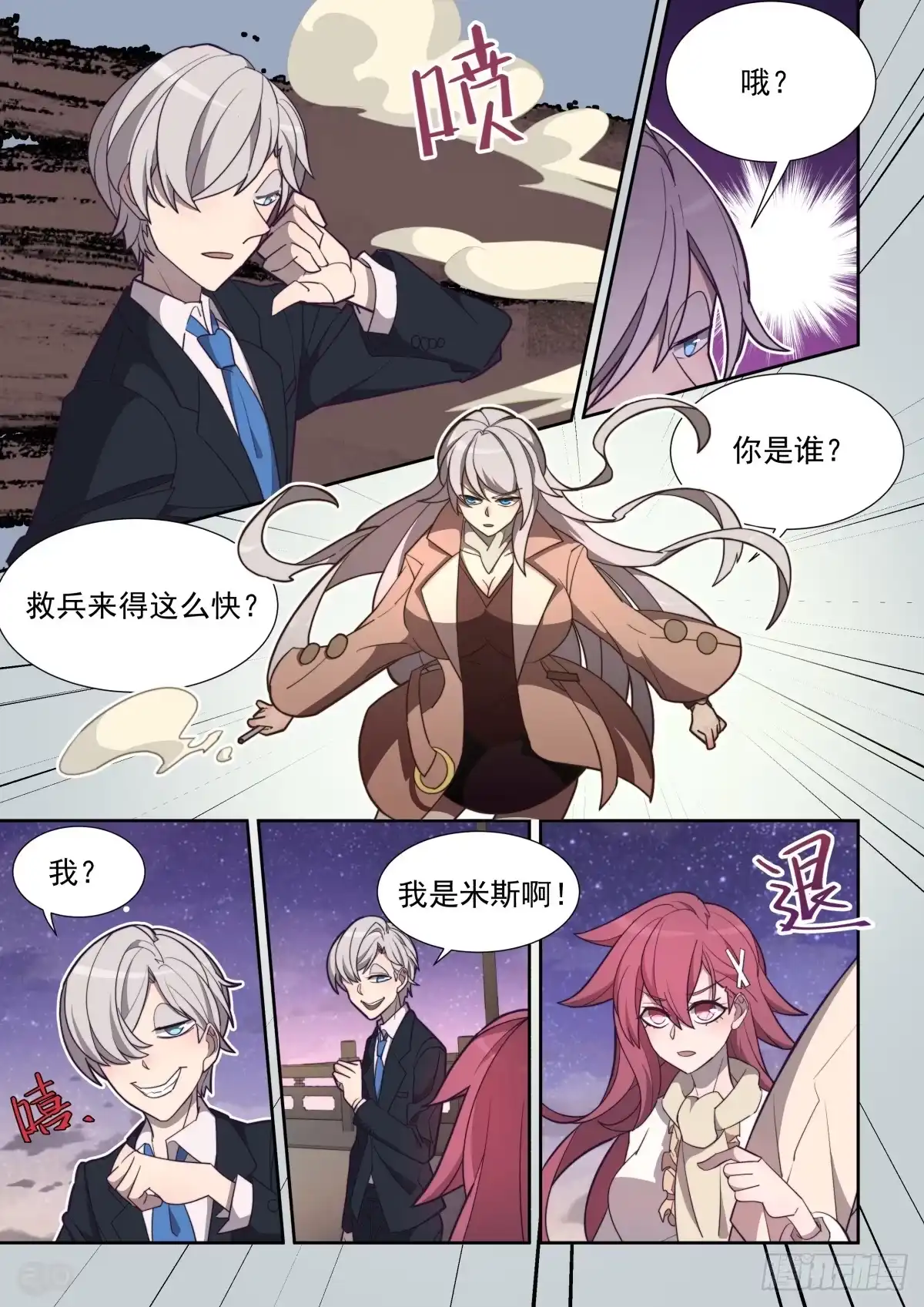 《血统学园》66话 第7页