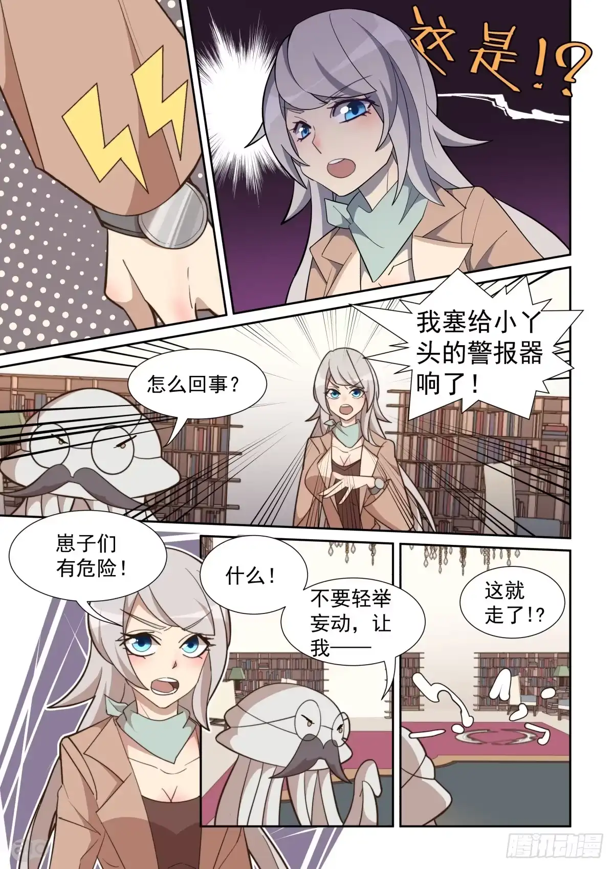 《血统学园》66话 第5页