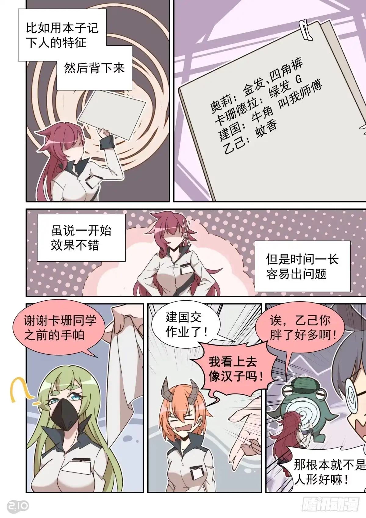 《血统学园》66话 第2页