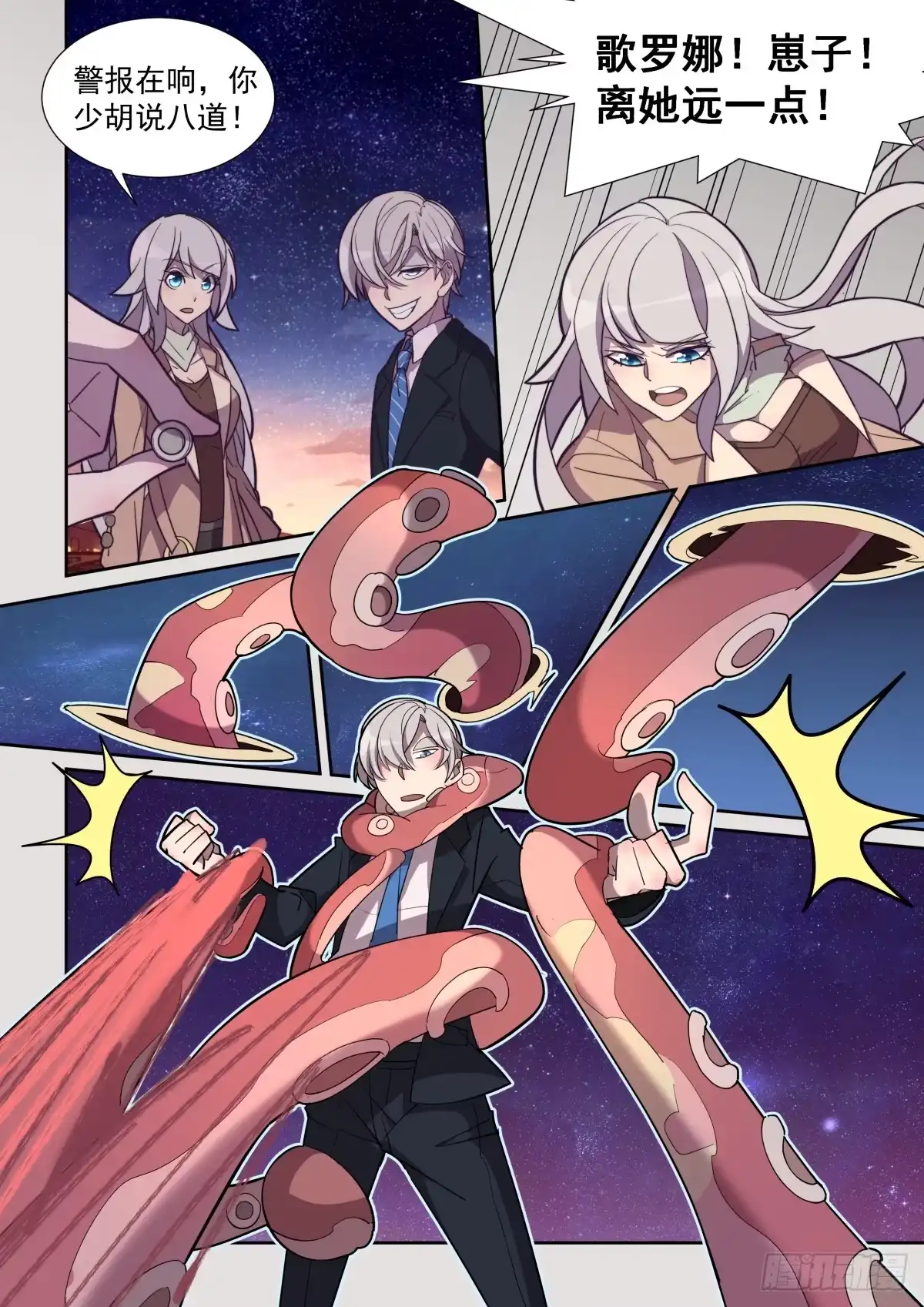 《血统学园》66话 第8页