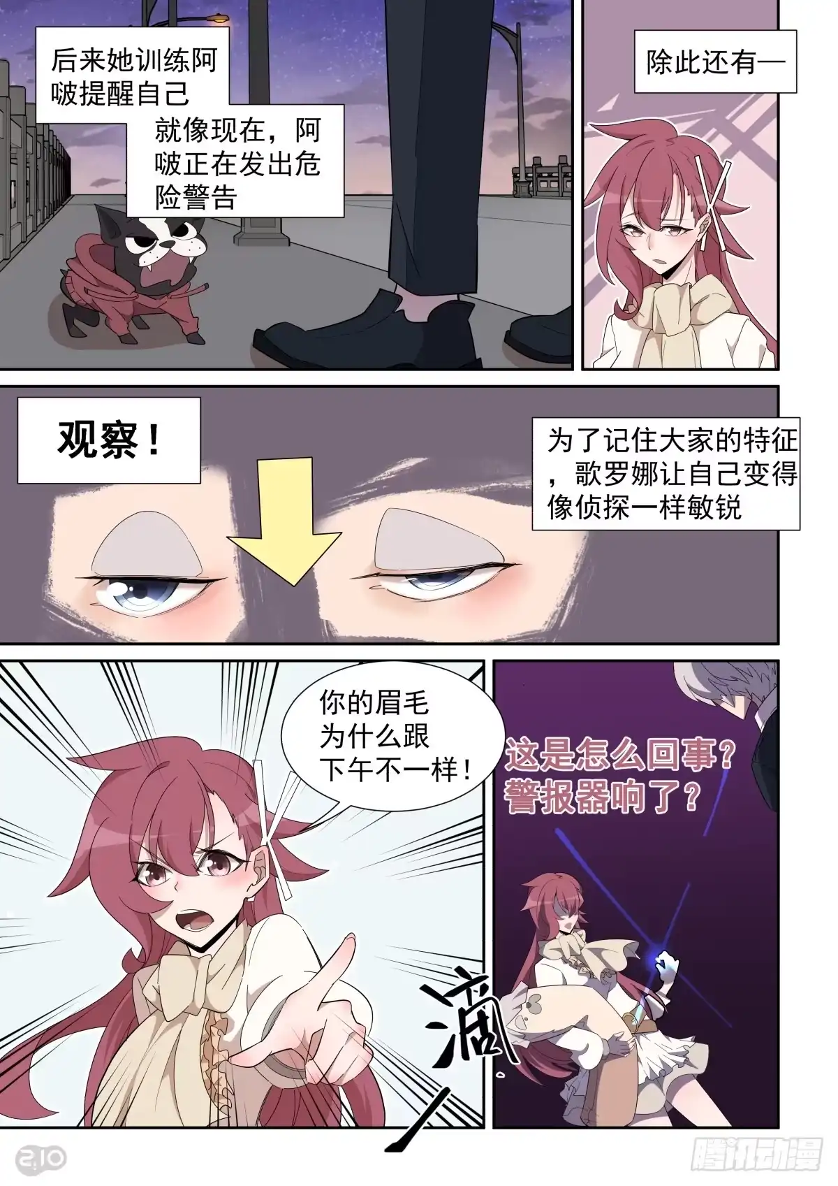 《血统学园》66话 第3页