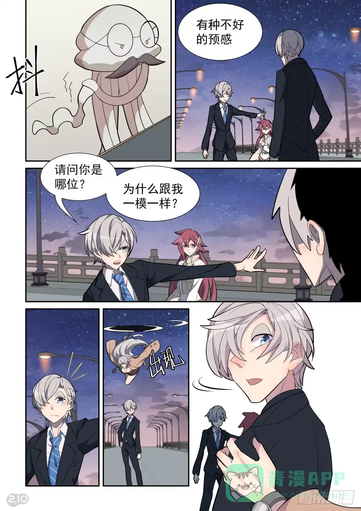 《血统学园》66话 第6页
