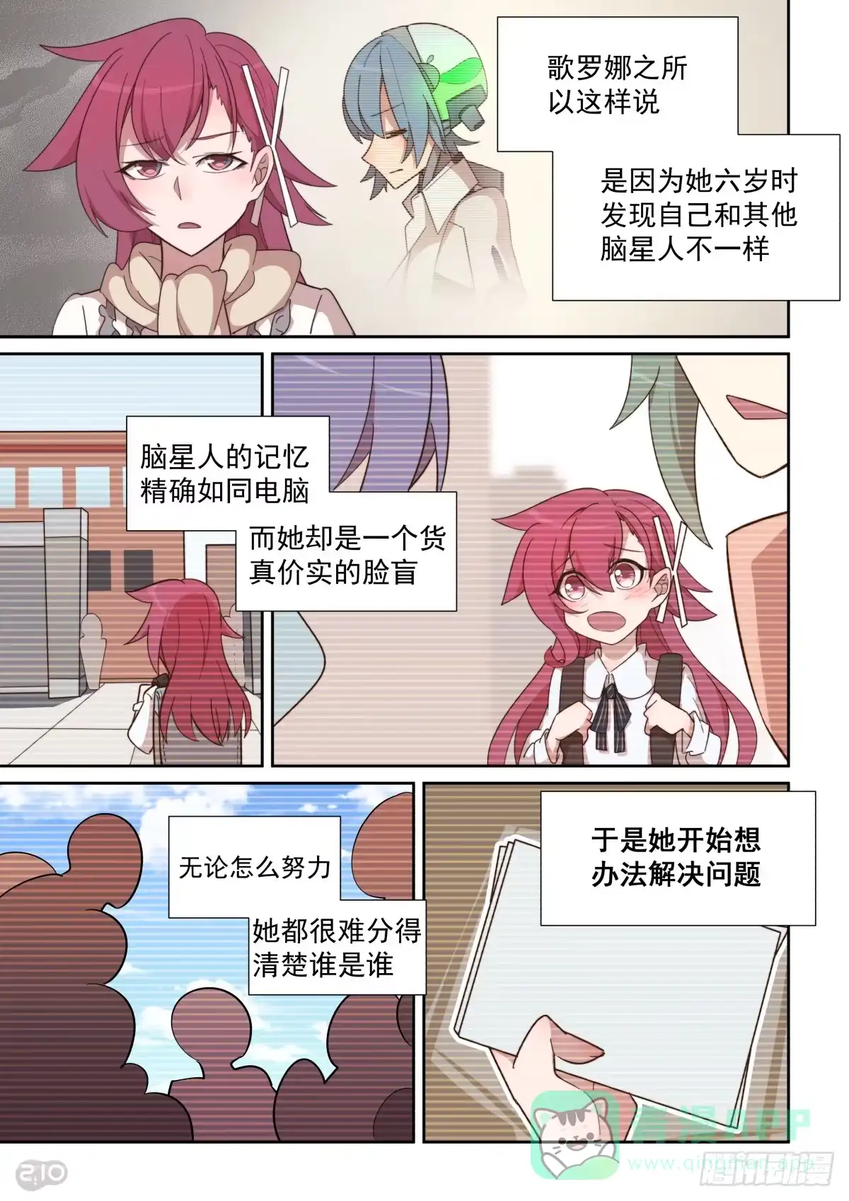 《血统学园》66话 第1页
