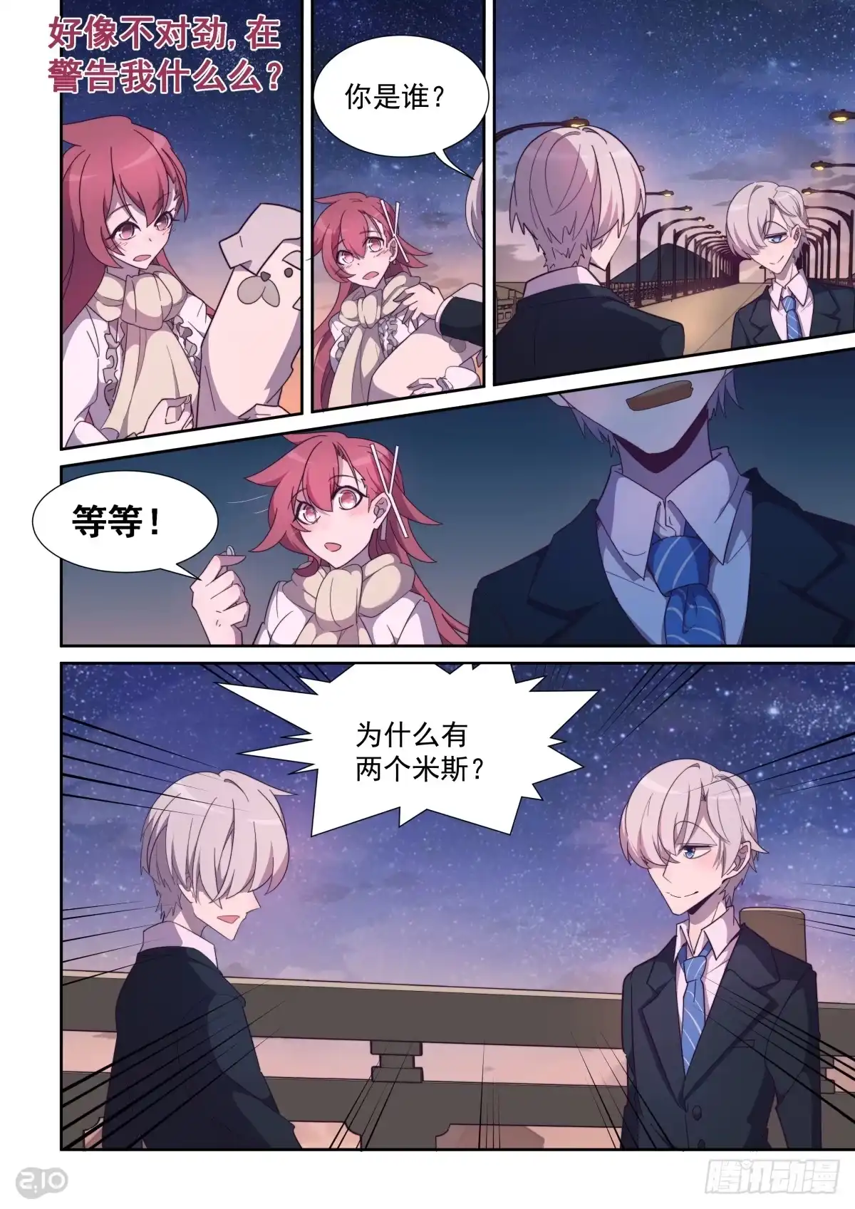 《血统学园》66话 第4页