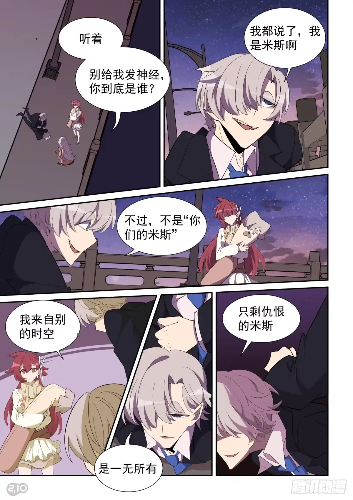 《血统学园》67话 第3页