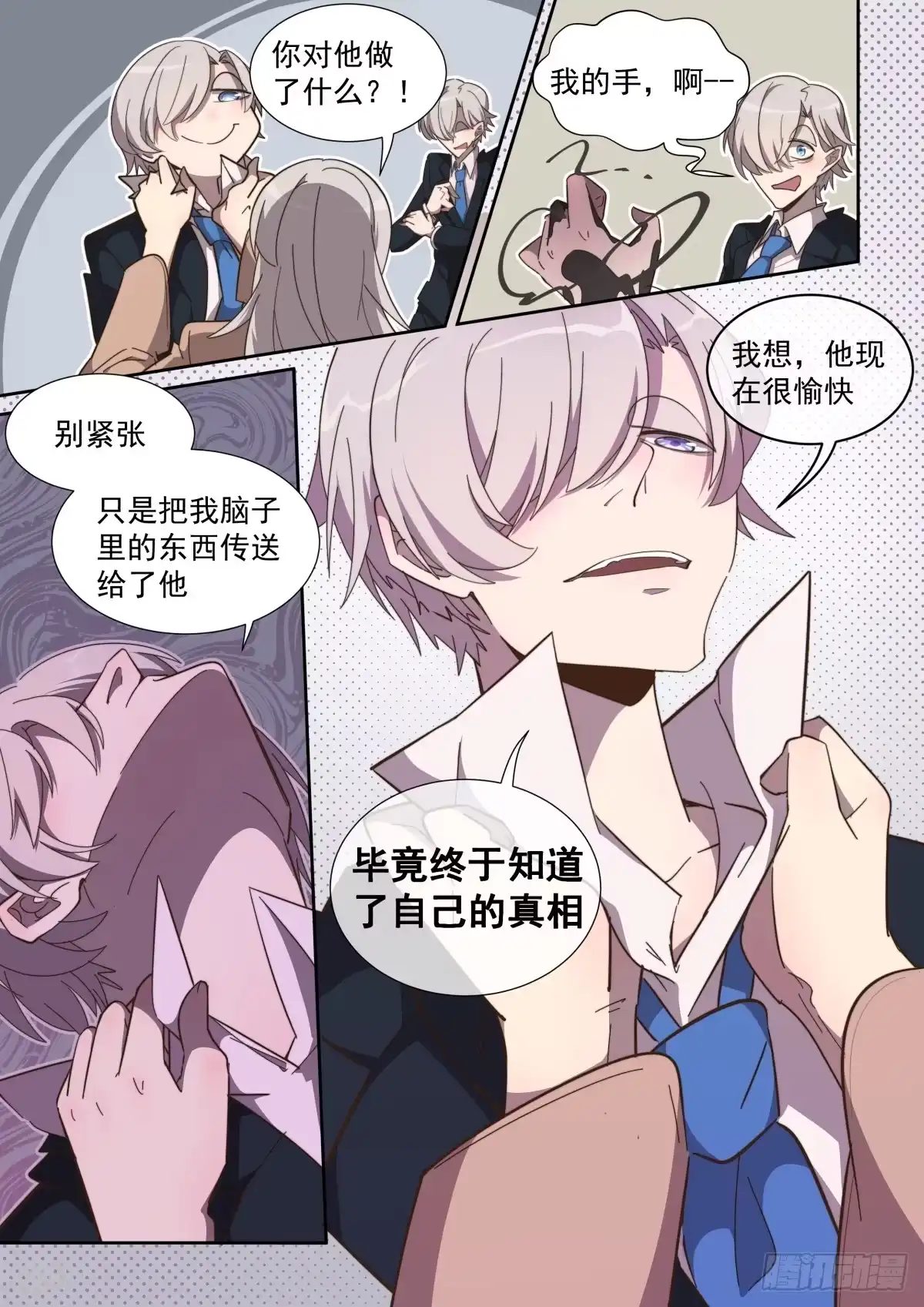 《血统学园》67话 第5页