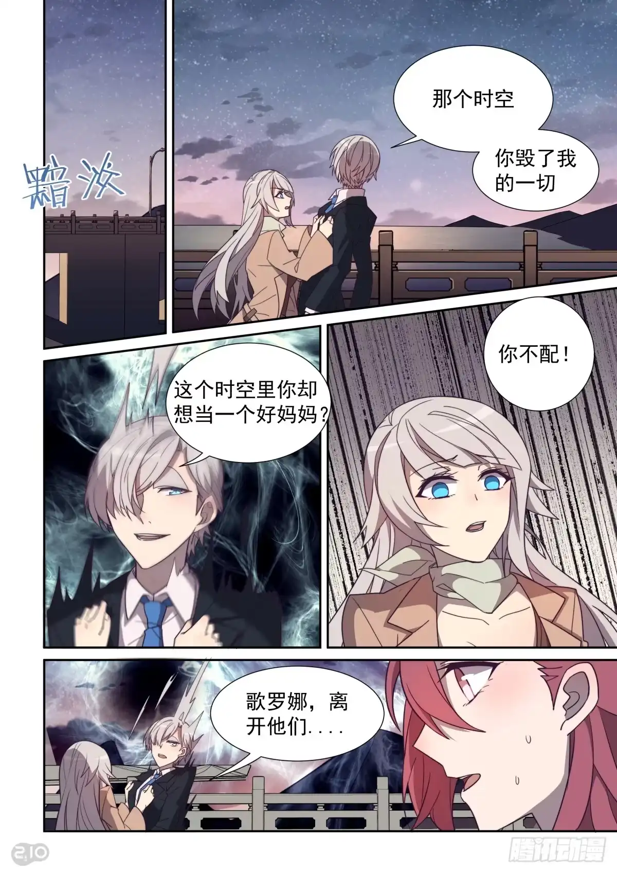 《血统学园》67话 第8页