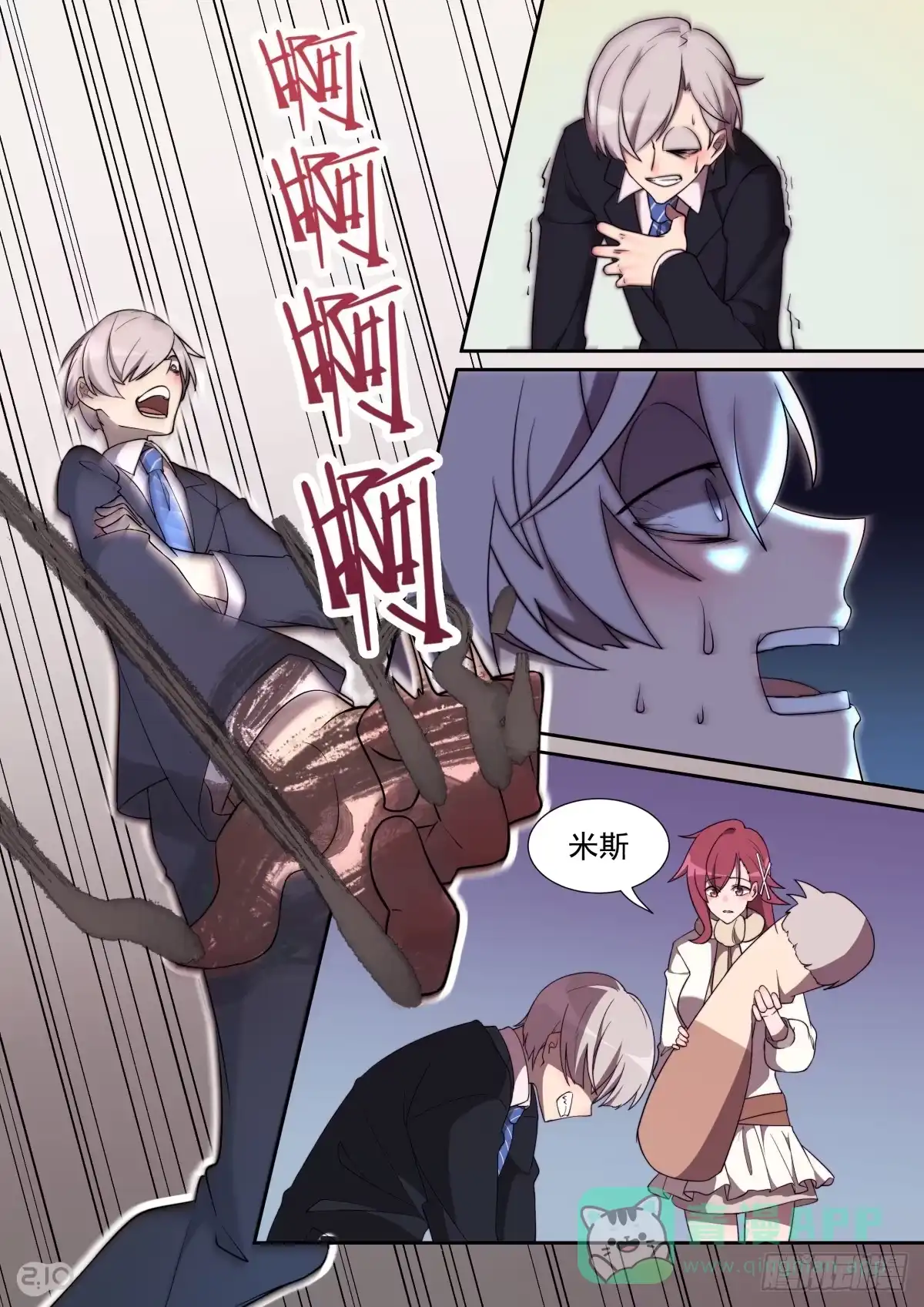 《血统学园》67话 第6页