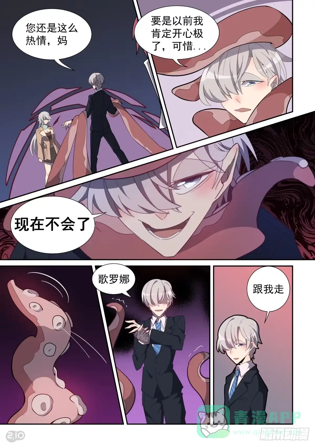 《血统学园》67话 第1页