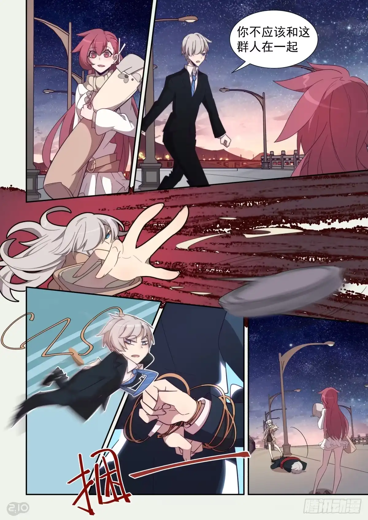 《血统学园》67话 第2页