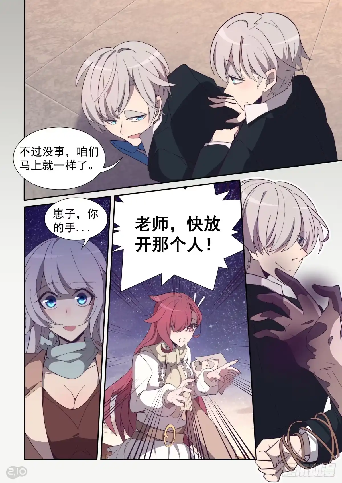 《血统学园》67话 第4页