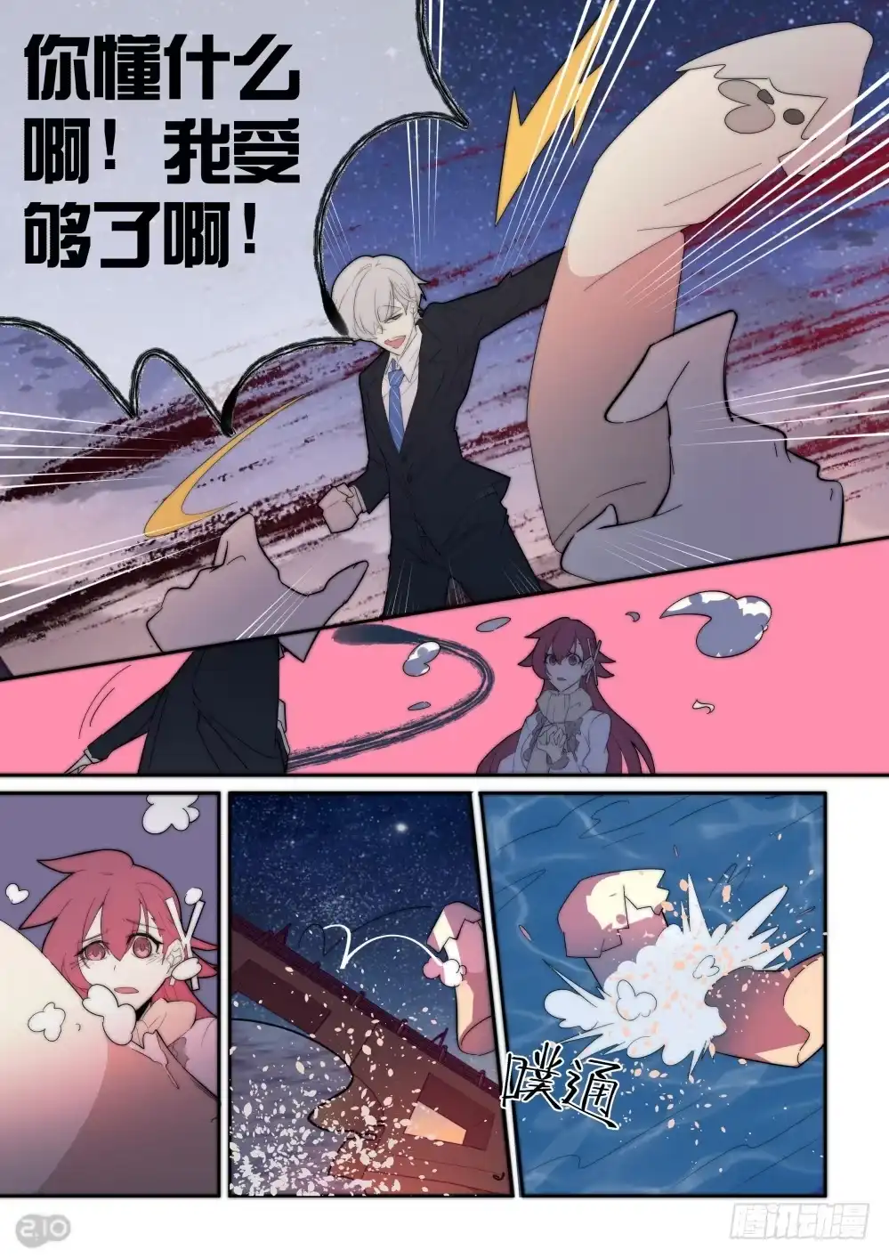 《血统学园》68话 第9页